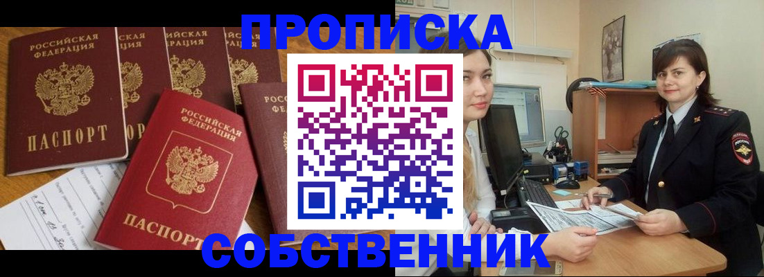 прописка в квартире в Выборге