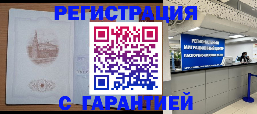 временная регистрация надежно в Выборге