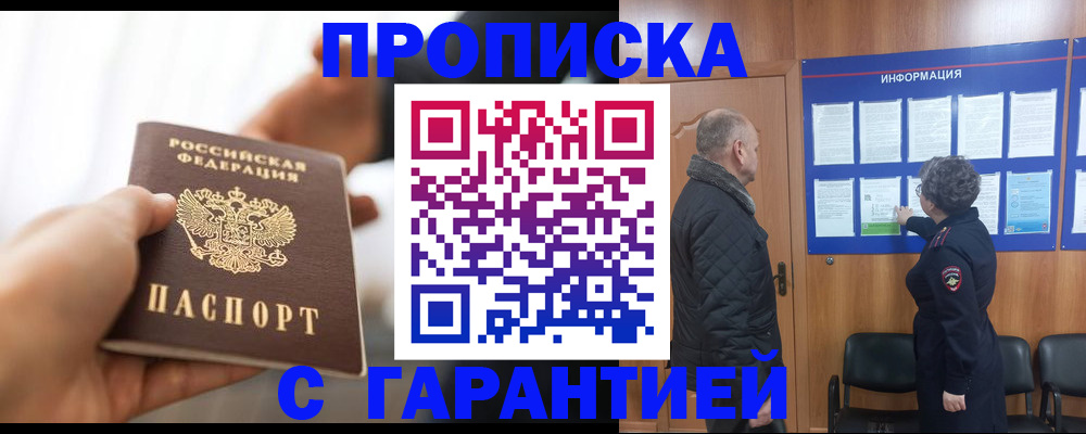 прописка в квартире в Выборге